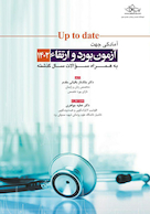 آپتودیت آمادگی جهت آزمون بورد و ارتقاء زنان 1402 (up to date 2021)